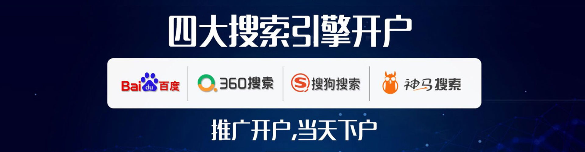 崇川竞价推广开户
